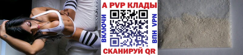 как найти закладки  Зеленокумск  A-PVP Crystall 