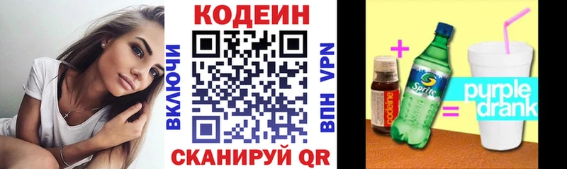 МЕГА ссылка  Зеленокумск  Кодеиновый сироп Lean Purple Drank 